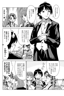 Page 89 of Men's Young Special IKAZUCHI 2010-12 Vol.16