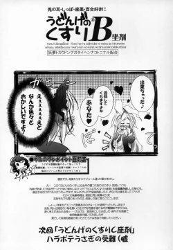 Page 23 of Udonge no Kusuri B Zazai
