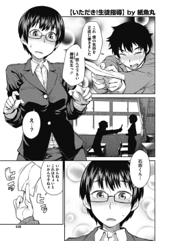 Page 1 of Itadaki! Seito Shidou