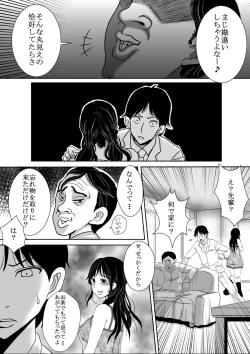 Page 44 of Sara ni Tsuma wa Yogosareru