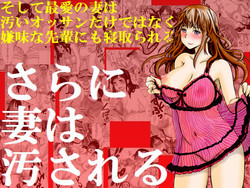 Download Sara ni Tsuma wa Yogosareru