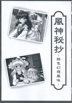 Page 2 of Fuujin Hishou