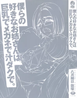 Page 5 of Bokura no Suki na Oneesan wa Kyonyuu de Megane de Tsuyudaku de