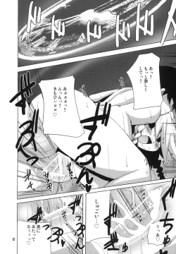 Page 11 of Yakekuso Sakuya