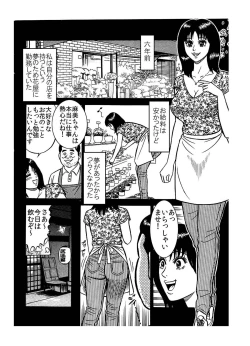 Page 3 of 「レ●プされた私が 芸能界御用達の 肉便器になったワケ♪」