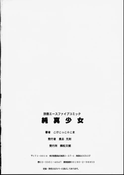 Page 148 of Junshin Shoujo