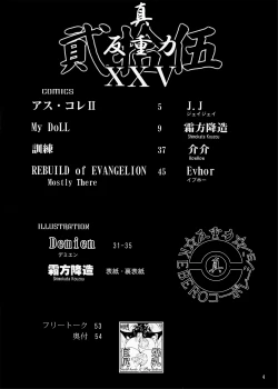 Page 4 of Shin Hanjuuryoku XXV