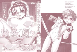 Page 2 of Hime Kuri Mekuri