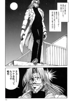 Page 76 of Hime Kuri Mekuri