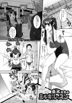 Page 1 of Izumi Sensei no Milky Lesson