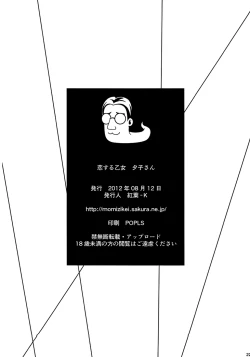 Page 21 of Koi suru Otome Yuuko san