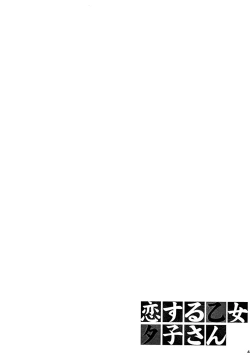 Page 3 of Koi suru Otome Yuuko san