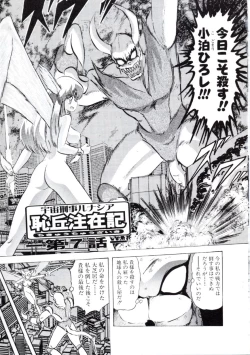 Page 124 of Uchuu Keiji Runashia Chikyuu Chuuzaiki