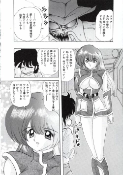 Page 13 of Uchuu Keiji Runashia Chikyuu Chuuzaiki
