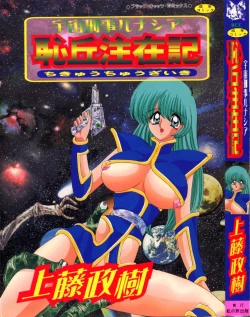 Page 1 of Uchuu Keiji Runashia Chikyuu Chuuzaiki