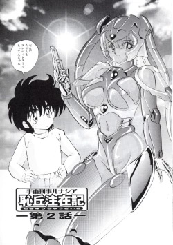 Page 30 of Uchuu Keiji Runashia Chikyuu Chuuzaiki