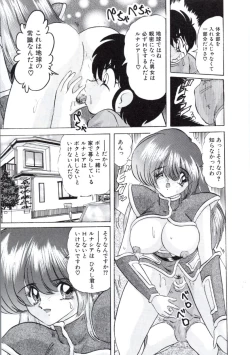 Page 54 of Uchuu Keiji Runashia Chikyuu Chuuzaiki