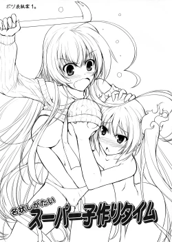 Page 3 of Meijoushigatai Super Kozukuri Time?