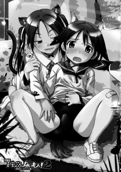 Page 3 of THE Pants ja nai mon! 2