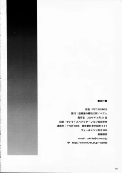 Page 20 of PET BOUNDS