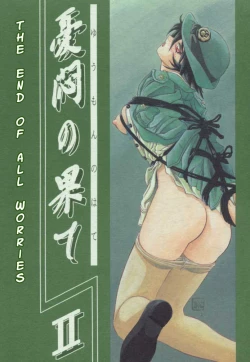 Page 1 of Yuumon no Hate Ni | The End of All Worries II