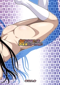 Page 18 of Kininaru mono wa ★ Sho-ganai