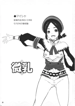 Page 20 of Gokujou Milk