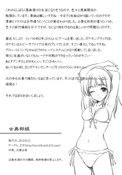 Page 23 of Kotenbu Girl