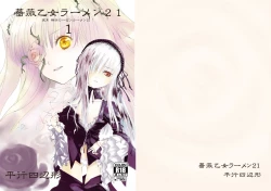 Page 1 of Baraotome Ramen21 1