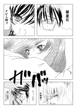 Page 42 of Baraotome Ramen21 1