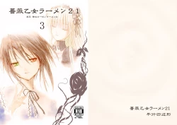 Page 1 of Baraotome Ramen21 3