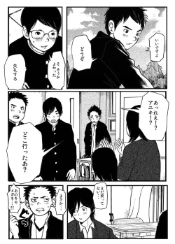 Page 9 of Shishunki Gap Zenki