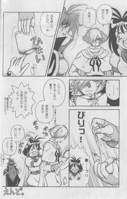 Page 22 of Slayers SS | Slayers So Sweet