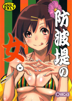 Download Bouhatei no Onna.