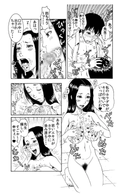 Page 10 of 「突然ですが・・・童顔で童貞の男子生徒のチン●いただきます♪」★美人ストーカー教師が純度100%のチェリーボーイを美味しくいただきました