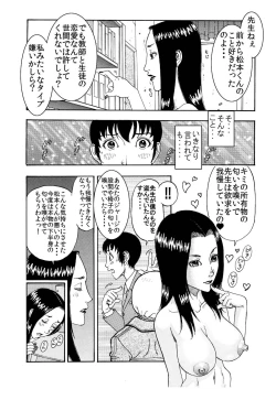 Page 7 of 「突然ですが・・・童顔で童貞の男子生徒のチン●いただきます♪」★美人ストーカー教師が純度100%のチェリーボーイを美味しくいただきました