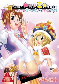 Page 1 of Mikawa Ondo 5 Shota Ousan no Hon