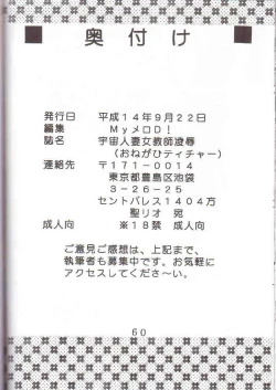 Page 61 of Uchuu hitodzuma jokyoushi ryoujoku