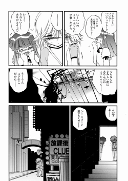 Page 65 of Shoujo Kanbetsusho