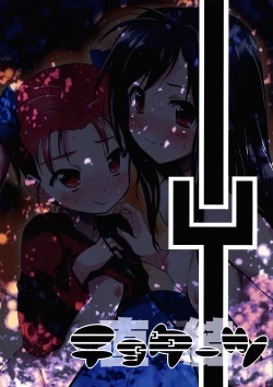 Page 28 of Choke-tsu