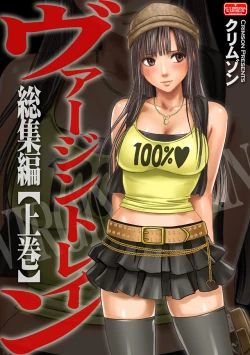 Page 1 of Virgin Train Soushuuhen