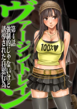 Page 80 of Virgin Train Soushuuhen