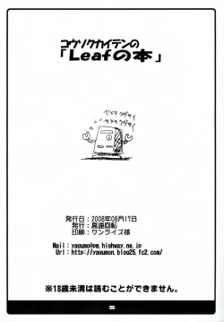 Page 35 of Kousoku Kaiten no Leaf no Hon