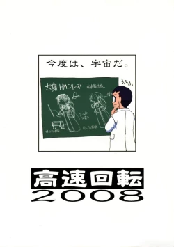 Page 36 of Kousoku Kaiten no Leaf no Hon