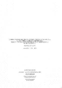 Page 20 of Shitagokoro Connect