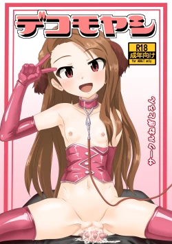 Page 1 of Dekomoyashi