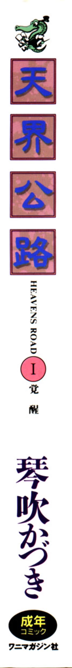 Page 5 of Tenkai Kouro 1