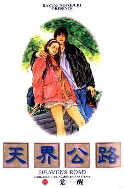 Page 8 of Tenkai Kouro 1