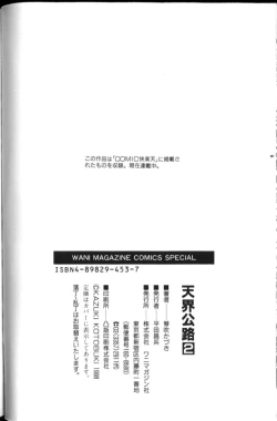 Page 198 of Tenkai Kouro 2