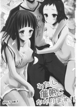 Page 2 of Watashi Saimin ni Kakarimasu